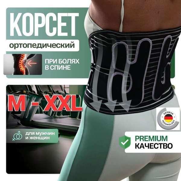 Back Support Belt: Lumbar &amp; Sacral Orthopedic Corset for Men &amp; Women