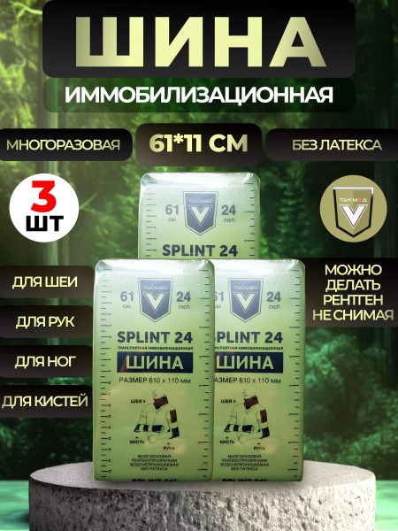 Tactical Medical Splint (61x24x11cm, 3-Pack)