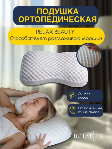 Vitason Relax Beauty Memory Foam Pillow (59x34cm)