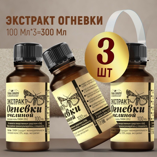 Bee Moth (Wax Moth) Extract Tincture