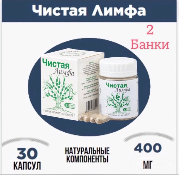 Pure Lymph Cleanse: 60 Capsules (400mg)