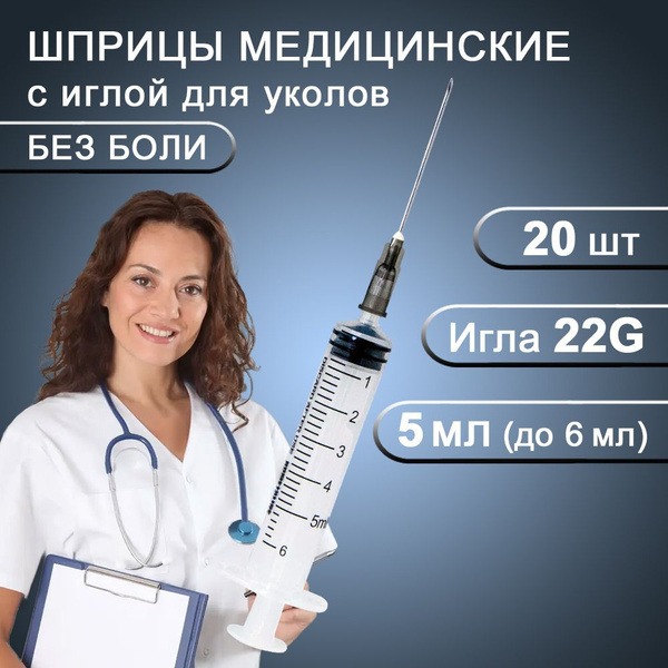 Sterile 5ml Disposable Syringes with Needles (20 Pack)