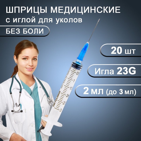 2ml Sterile Disposable Syringes with Needle (20 Pack)