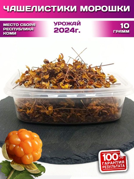 Cloudberry Calyx 10g