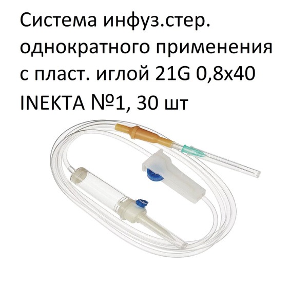 INEKTA Sterile Single-Use Infusion Set with 21G 0.8x40mm Catheter (30 Count)