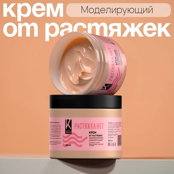 Stretch Mark &amp; Cellulite Cream - 200ml Body Sculpting Treatment