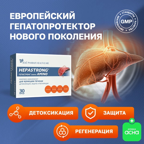 Hepatrostrong Amino: Liver Support with Amino Acids & Choline (30 Capsules)