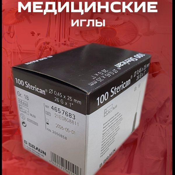 Medical Needles