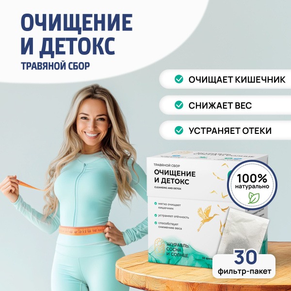 Herbal Detox Tea for Weight Loss