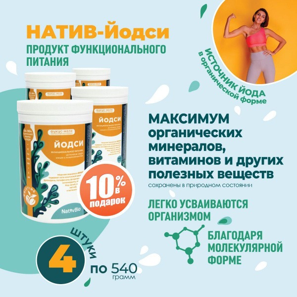 NativBio Native Iodine: Organic Seaweed (Fucus) Supplement - 4 x 540g