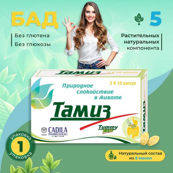 TAMIZ-1: Ayurvedic Laxative for Constipation, Colon Cleanse, Weight Loss & Digestion (India)