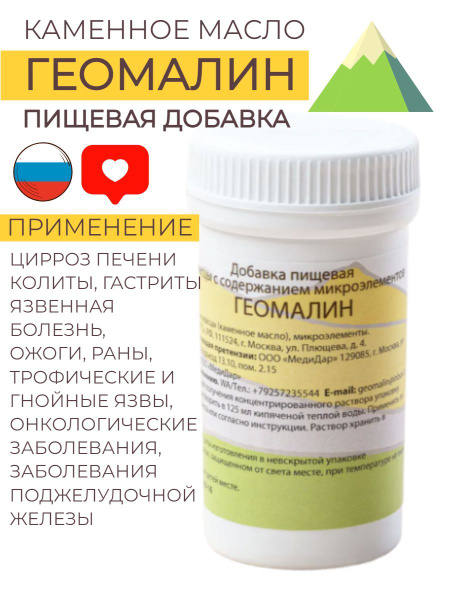 Geomalin Stone Oil Food Supplement (25g)