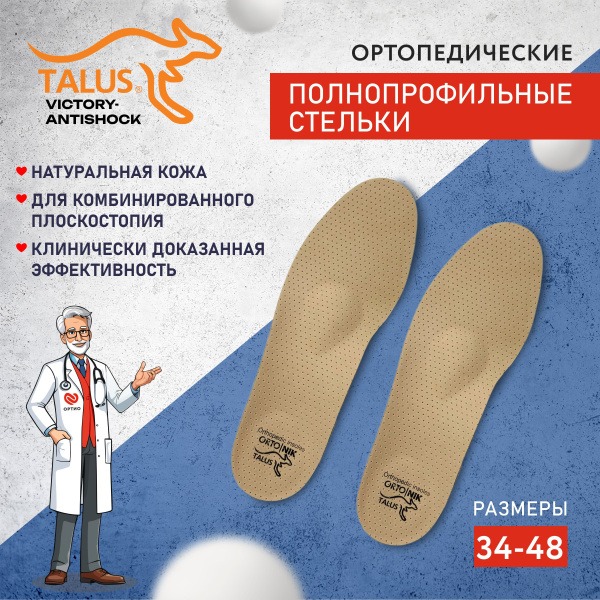 Victory Anti-Shock Talus 69 Orthotic Insoles for Plantar Fasciitis, Flat Feet (Men's & Women's, Size 40)