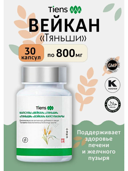 Tiens Tianshi Weight Loss Capsules