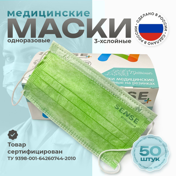 Disposable 3-Ply Sense Professional Face Masks