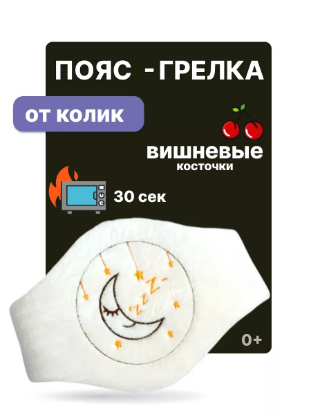 Baby Colic Relief Belly Wrap