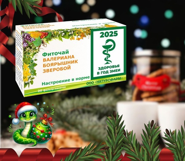 2025 Year of the Snake: Calming Valerian, Hawthorn, &amp; St. John's Wort Herbal Tea