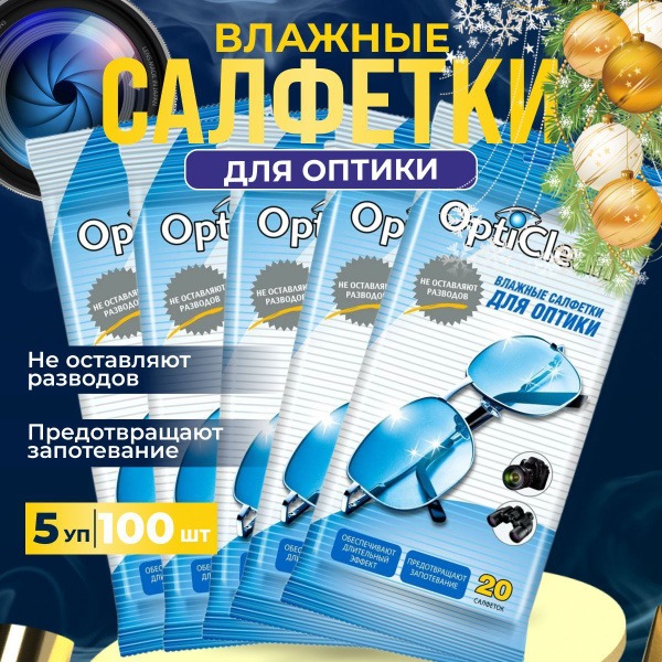 OptiClean Lens Cleaning Wipes (100 Count)