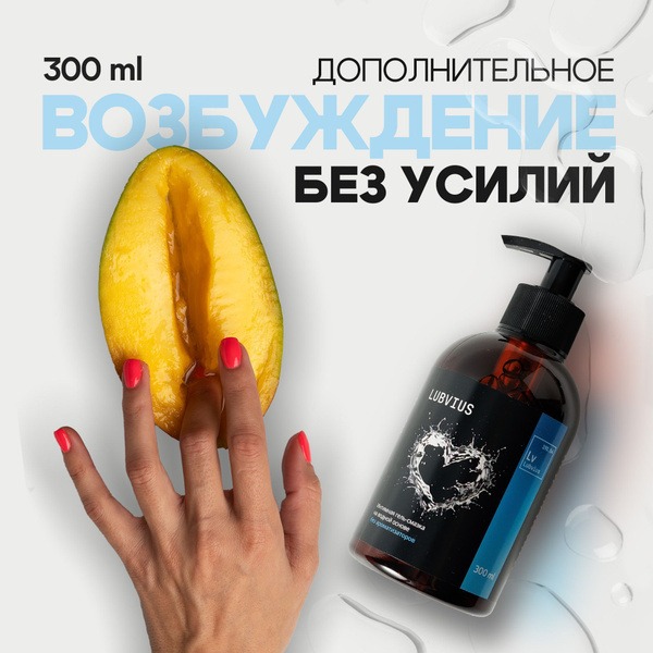 Water-Based Personal Lubricant, Natural Gel - 300ml