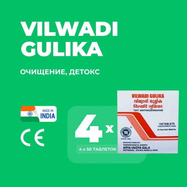 Kottakkal Vilwadi Gulika 200 Tablets