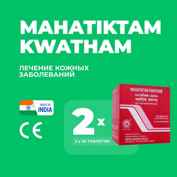 Mahatiktam Kwath: 100 Tablets - Ayurvedic Herbal Remedy