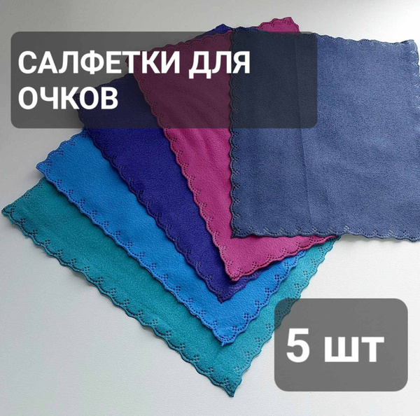 Microfiber Cleaning Cloths for Glasses, Lenses & Optics (5 Pack)