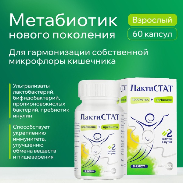 Lactistat Adult (60 Capsules): Gut Health, Immunity & Digestion Support with Inulin Prebiotic