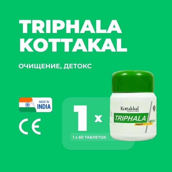 Kottakkal Triphala Tablets - 60 Count