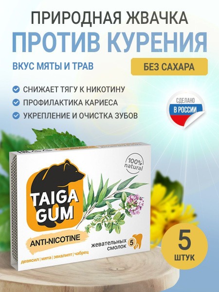 Taiga Gum Anti-Nicotine Chewing Gum: Oral Care & Nicotine Cessation (5 Pieces)