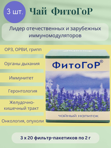 FitoGor Herbal Tea Bags (3 Pack)