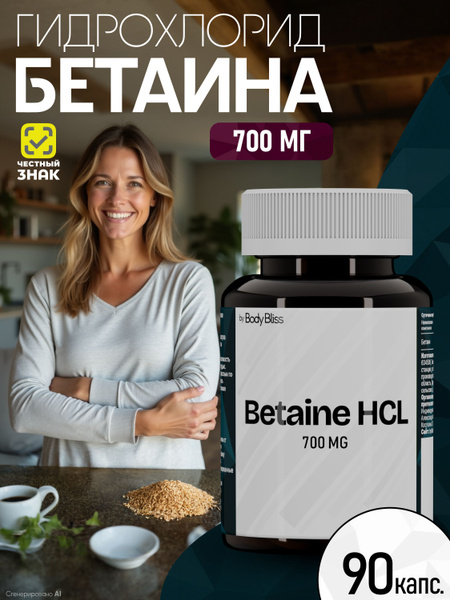Betaine HCL 700mg Capsules (90 Count): For Stomach, Liver & Digestive Support