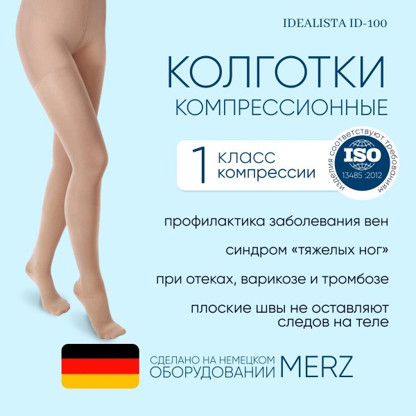 Beige Compression Stockings - 15-20 mmHg, 1 Pair