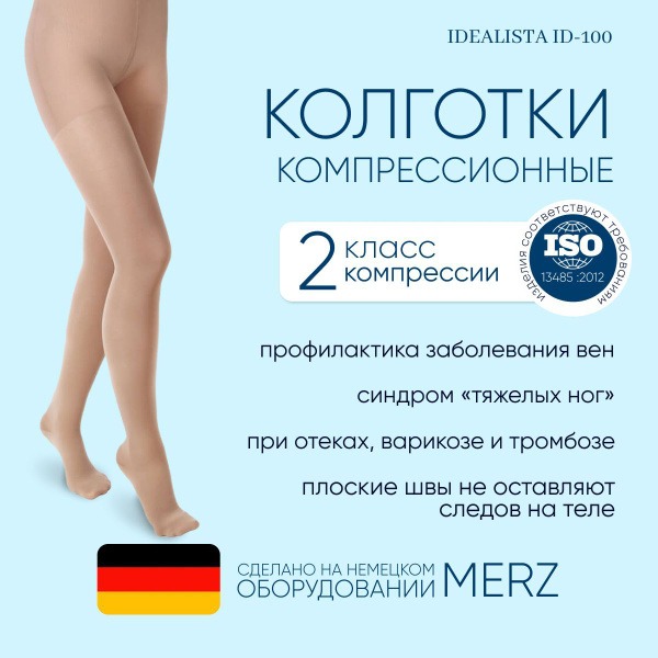 Beige Compression Stockings, 20-30 mmHg, 1 Pair