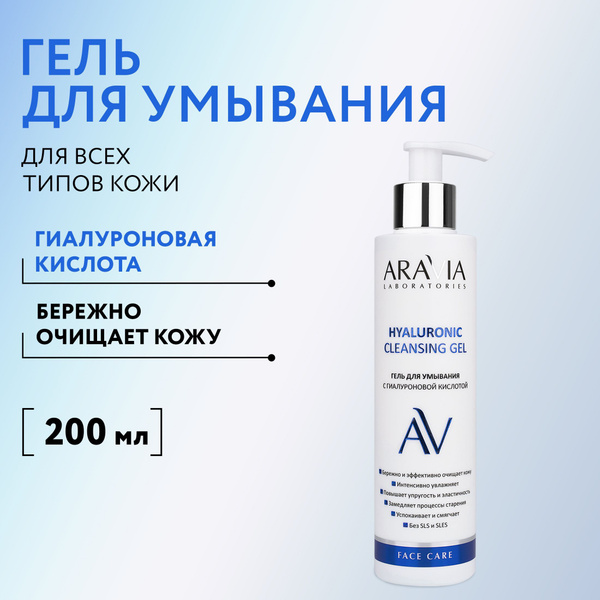 Hyaluronic Acid Cleansing Gel (200ml) - Aravia Laboratories