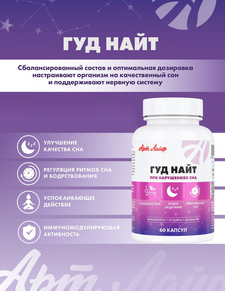 ArtLife Good Night: 60 Capsules for Stress Relief, Sleep Repair &amp; Better Sleep Quality