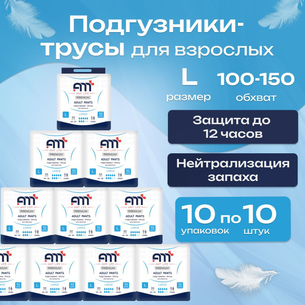AMT LIFE Premium Adult Diapers, Size 4 (100-150cm Waist), 100 Count
