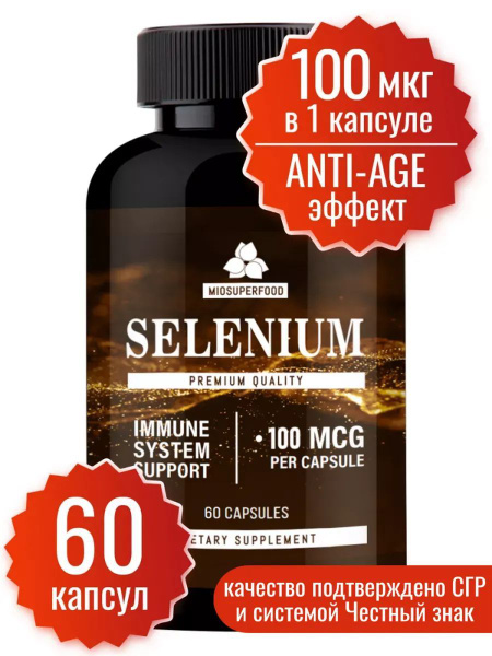 Selenium 100mcg (60 Capsules): Supports Hair, Skin, Nails &amp; Immunity