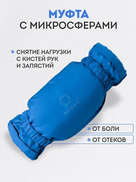 Artraid Microsphere Hand Warmer: Pain Relief for Wrist &amp; Hand