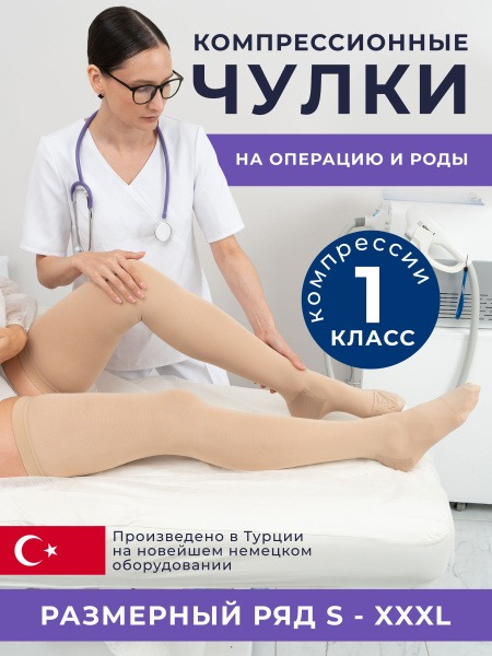 Compression Stockings Beige, 20-30 mmHg, 2 Pack