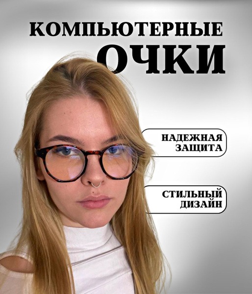 Computer Glasses: Anti-Glare, Anti-Stress, Stylish Frames for Men, Women &amp; Unisex