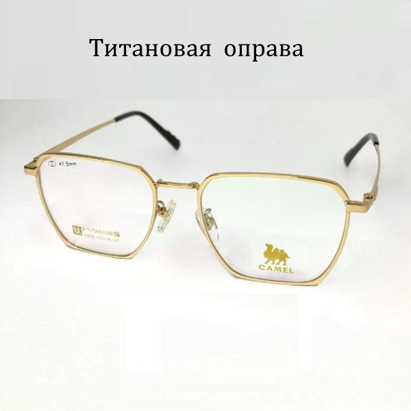 Titanium Camel 1905 Eyeglass Frames