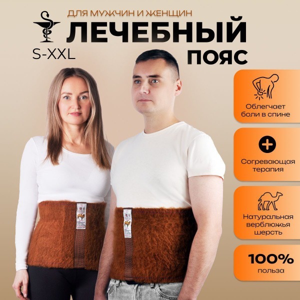 Morteks Therapeutic Camel Wool Back Support Belt