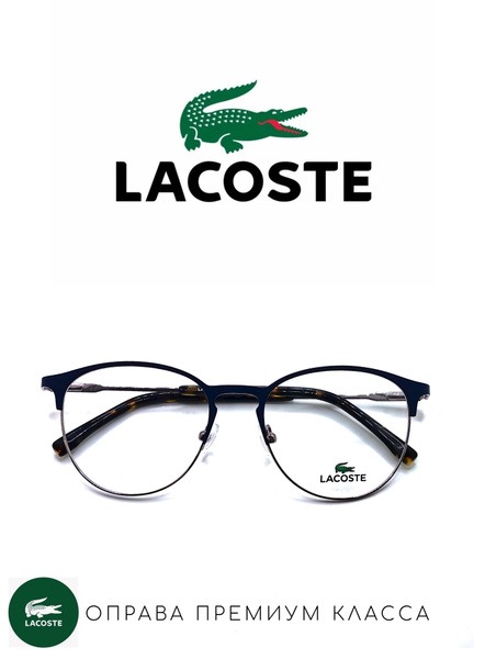 Lacoste Round Eyeglass Frames