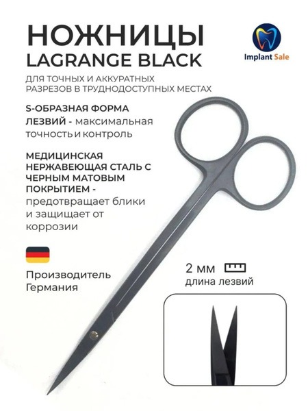 LAGRANGE Black S-Curved Surgical Scissors