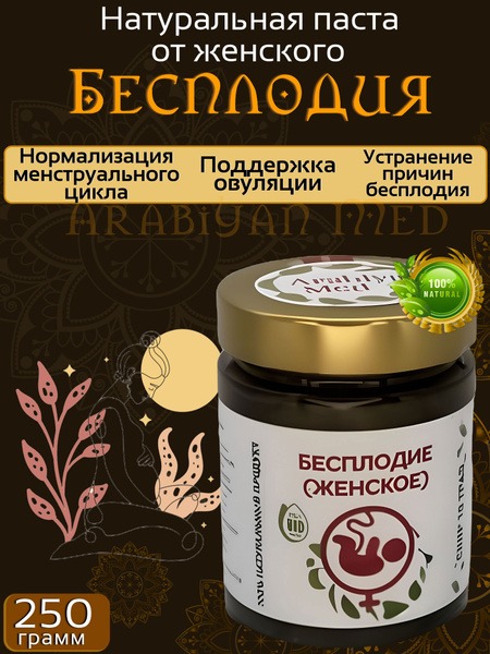 Natural Fertility Paste for Women - Arabiyan-Med