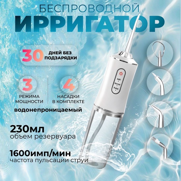 Oral Irrigator