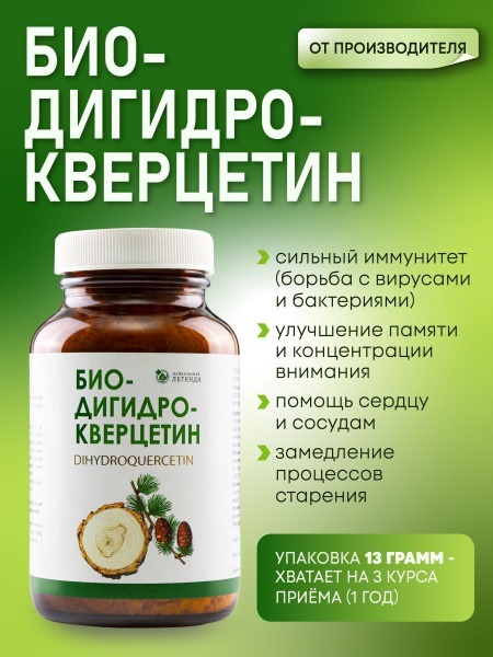 Dihydroquercetin: Natural Antioxidant for Heart & Vascular Health (13g)