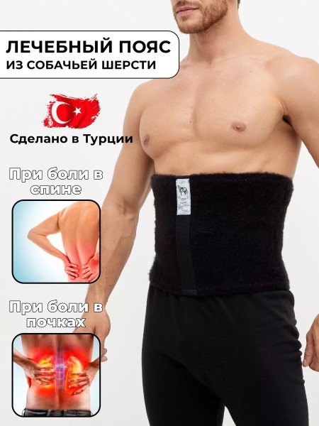 Back Pain Relief: Siberian Dog Wool Heating Belt (Size Small)