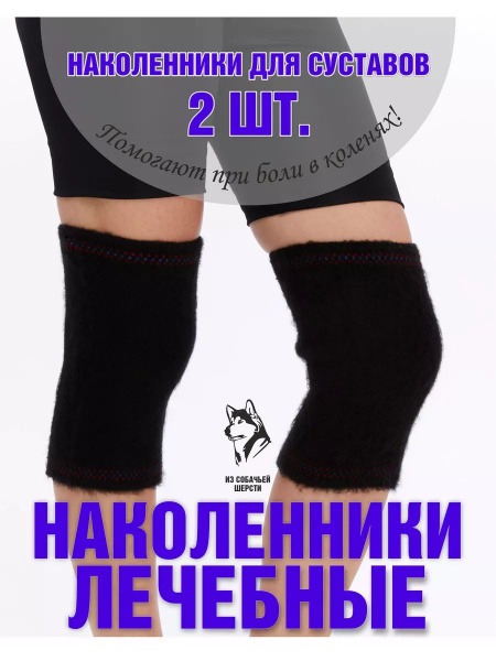 Dog Hair Knee Warmers & Orthopedic Knee Brace for Pain Relief