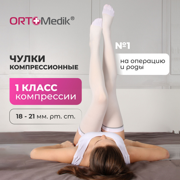 Ortelia Compression Stockings: White, 15-20 mmHg, 1 Pair